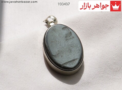 مدال نقره حدید صینی [عین علی] - 103407